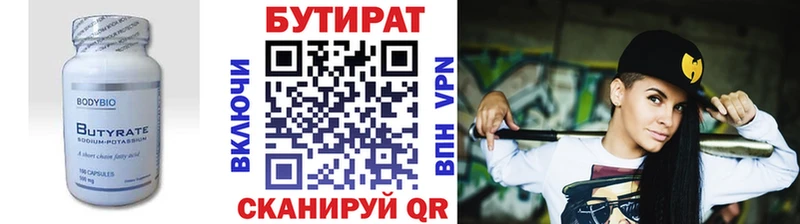 БУТИРАТ буратино  Цимлянск 