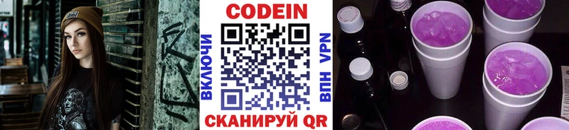 купить наркоту  Цимлянск  Кодеиновый сироп Lean Purple Drank 